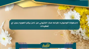 «سهولة الوصول» طباعة صك إلكتروني من ناجز برقم الهوية بدون أي تعقيدات